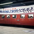 1987年春、北海道ローカル線【3】（深名線・士幌線）