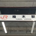 JR東海　駅名標