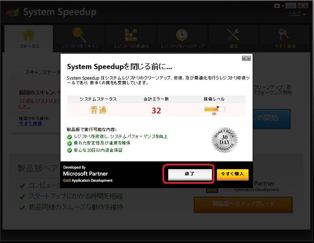 system speedup2