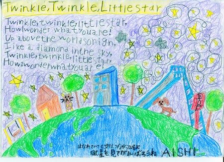 あいし　　twinkle twinkle little star353