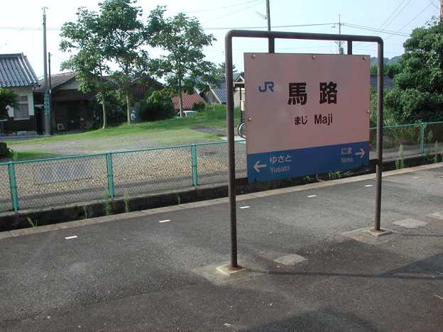 2014年午年  馬のつく駅（千葉県以外）